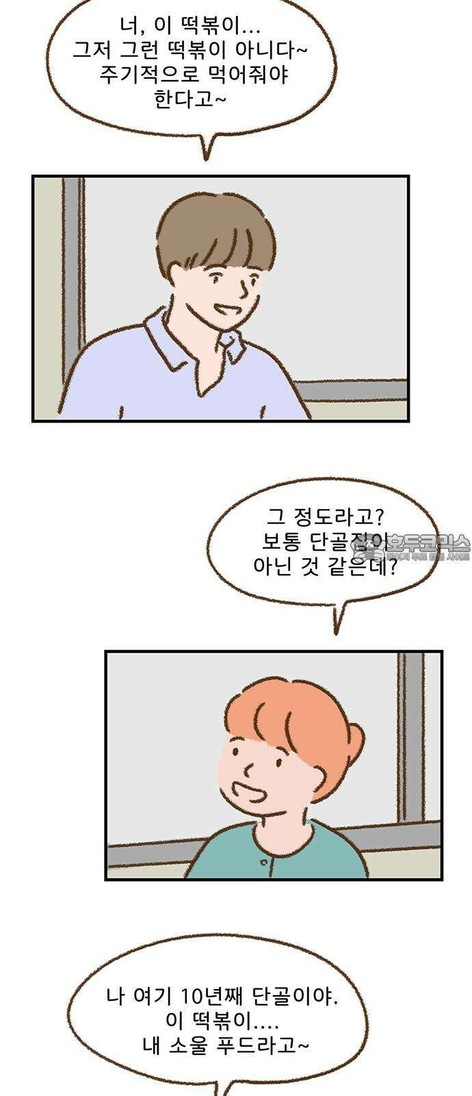 추억이 찾아오는 가게 39． 추억 서른아홉, 30