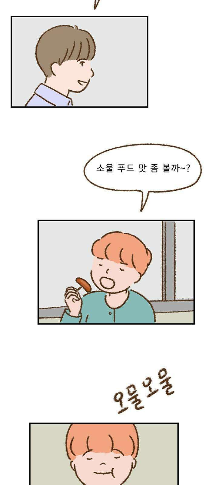 추억이 찾아오는 가게 39． 추억 서른아홉, 31