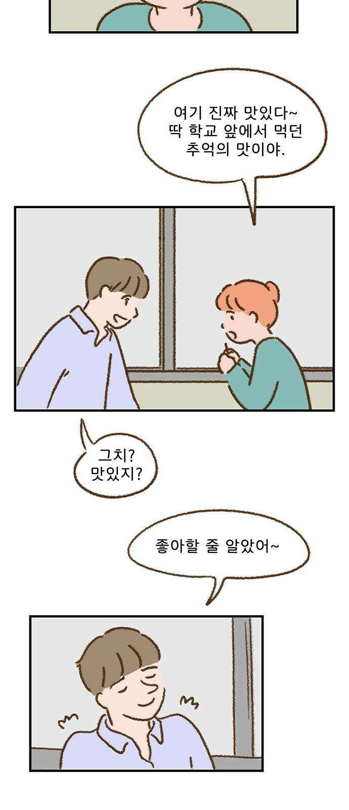 추억이 찾아오는 가게 39． 추억 서른아홉, 32