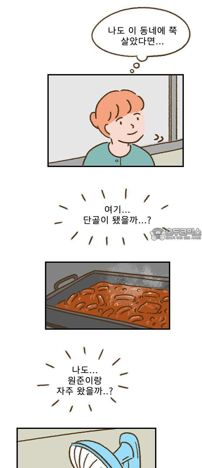추억이 찾아오는 가게 39． 추억 서른아홉, 33