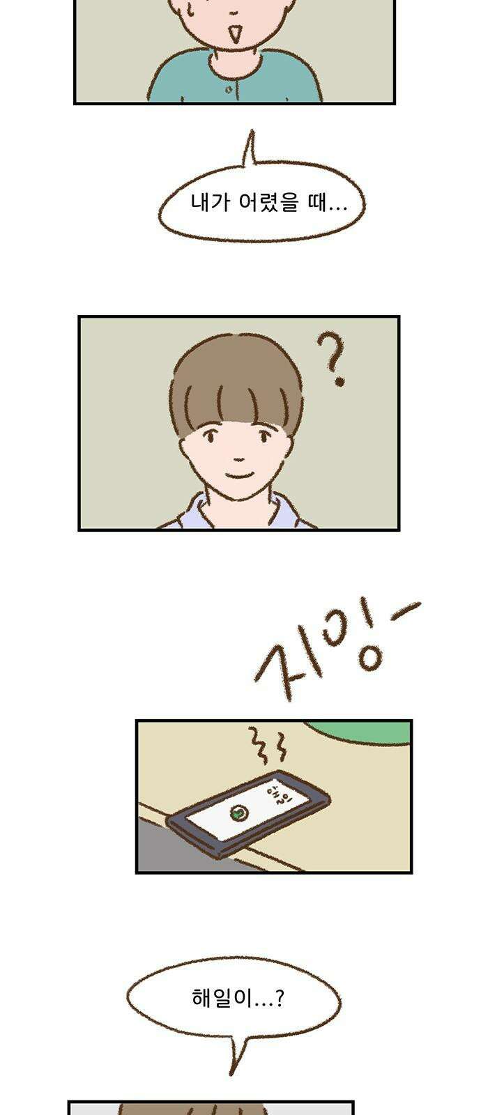추억이 찾아오는 가게 39． 추억 서른아홉, 35