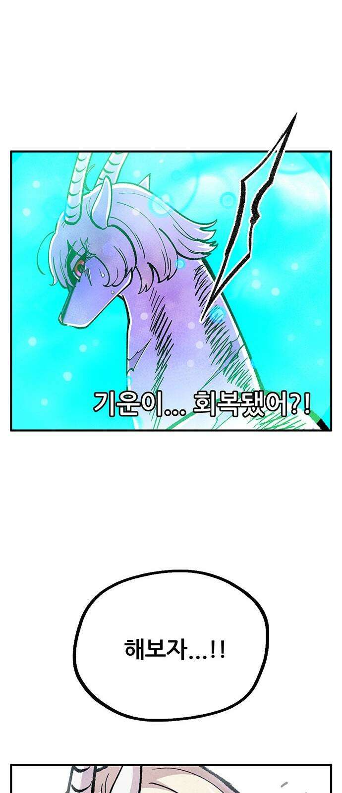 만물의 영장 FINAL 60화 호세 14