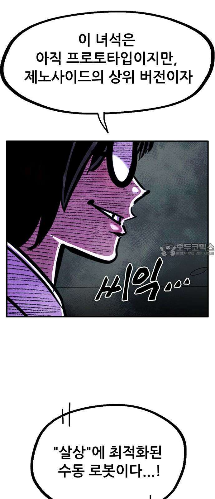 만물의 영장 FINAL 60화 호세 48