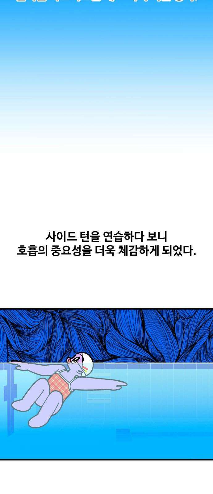 수영만화일기 시즌3 21화 플립 턴上 2