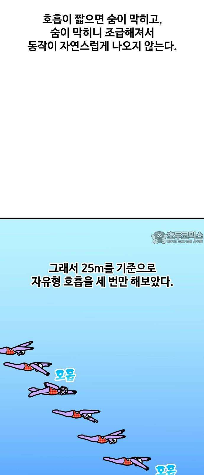 수영만화일기 시즌3 21화 플립 턴上 3