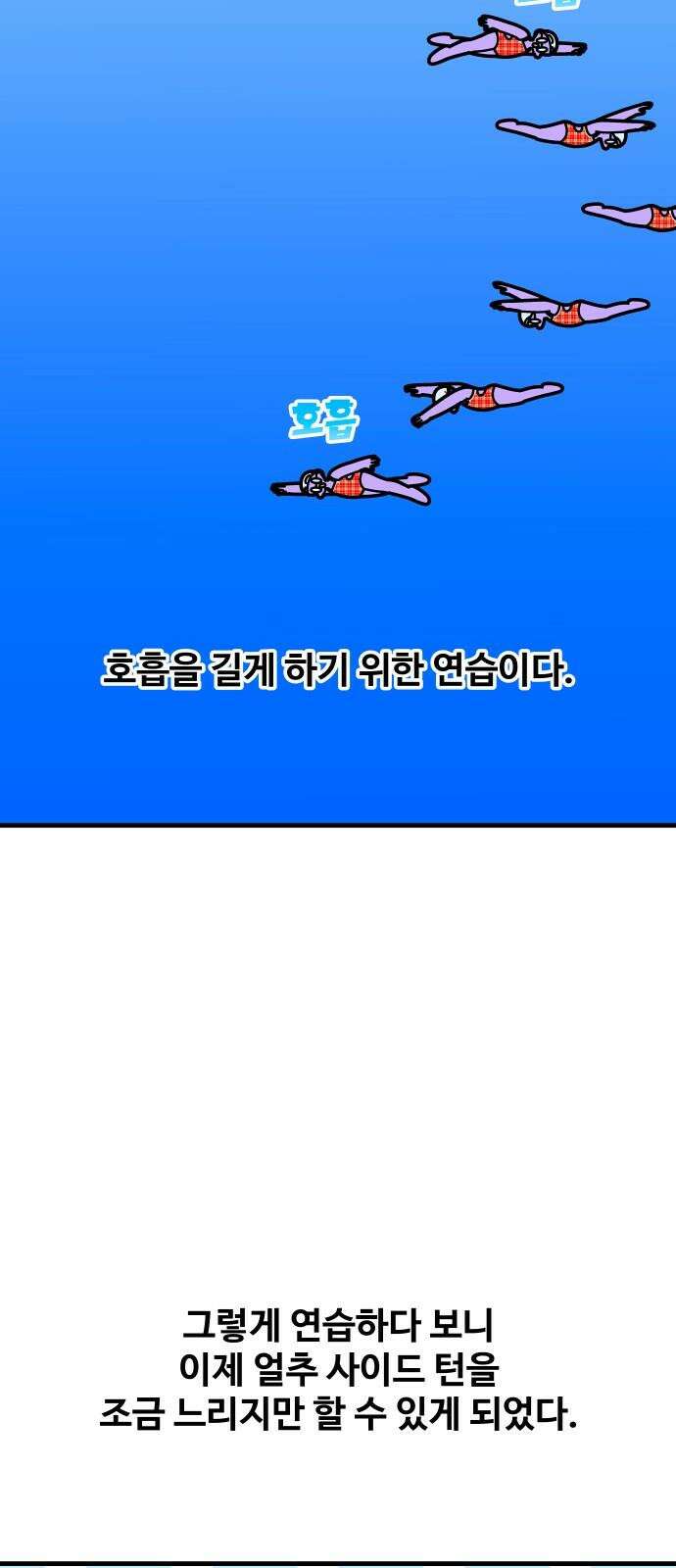 수영만화일기 시즌3 21화 플립 턴上 4