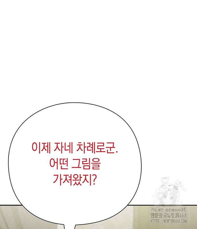 유물읽는 감정사(네이버) 52화 2