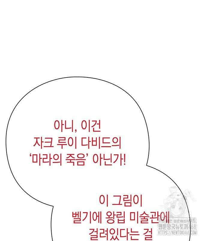 유물읽는 감정사(네이버) 52화 9