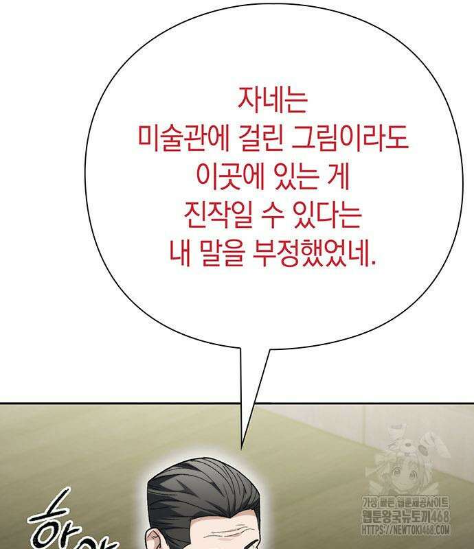 유물읽는 감정사(네이버) 52화 12