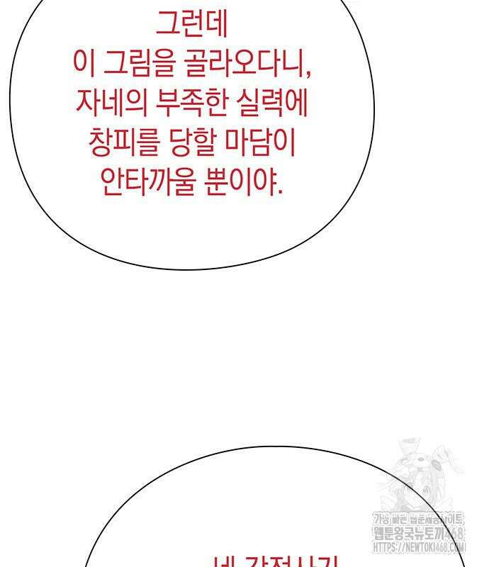 유물읽는 감정사(네이버) 52화 14
