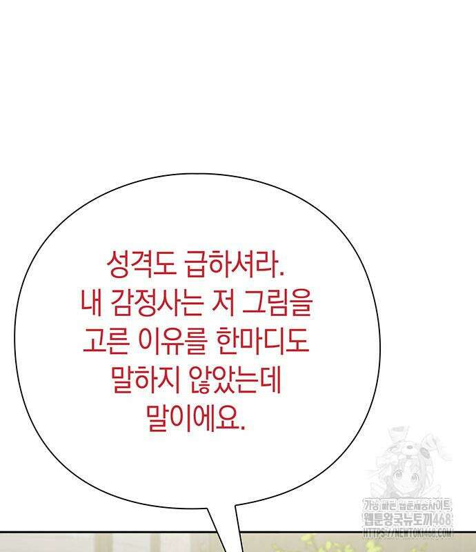 유물읽는 감정사(네이버) 52화 17
