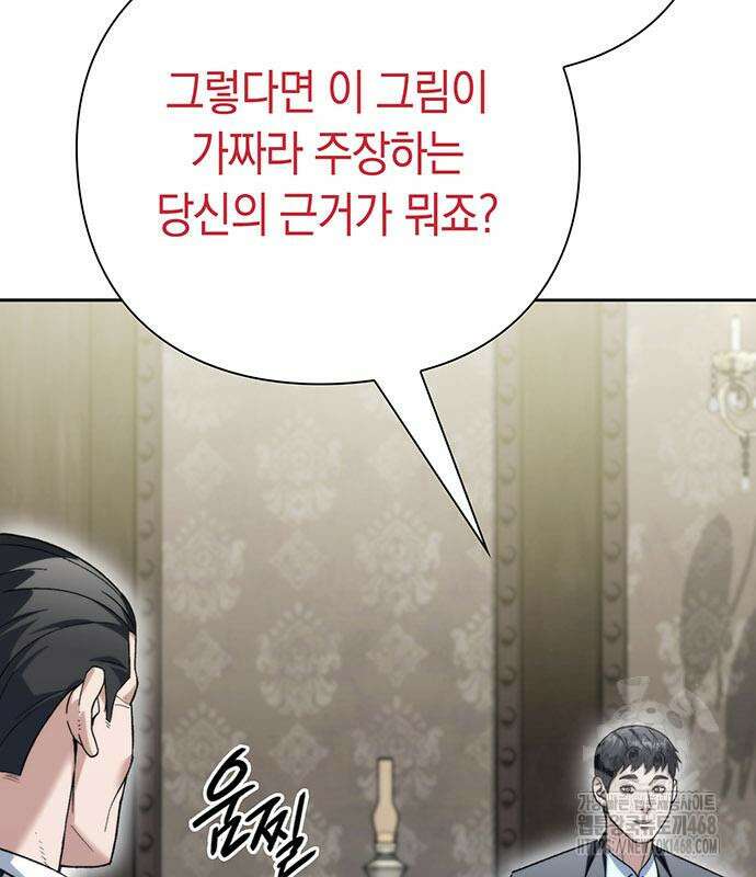 유물읽는 감정사(네이버) 52화 25