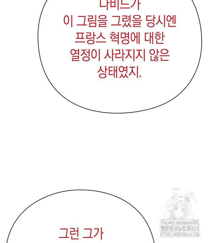 유물읽는 감정사(네이버) 52화 29