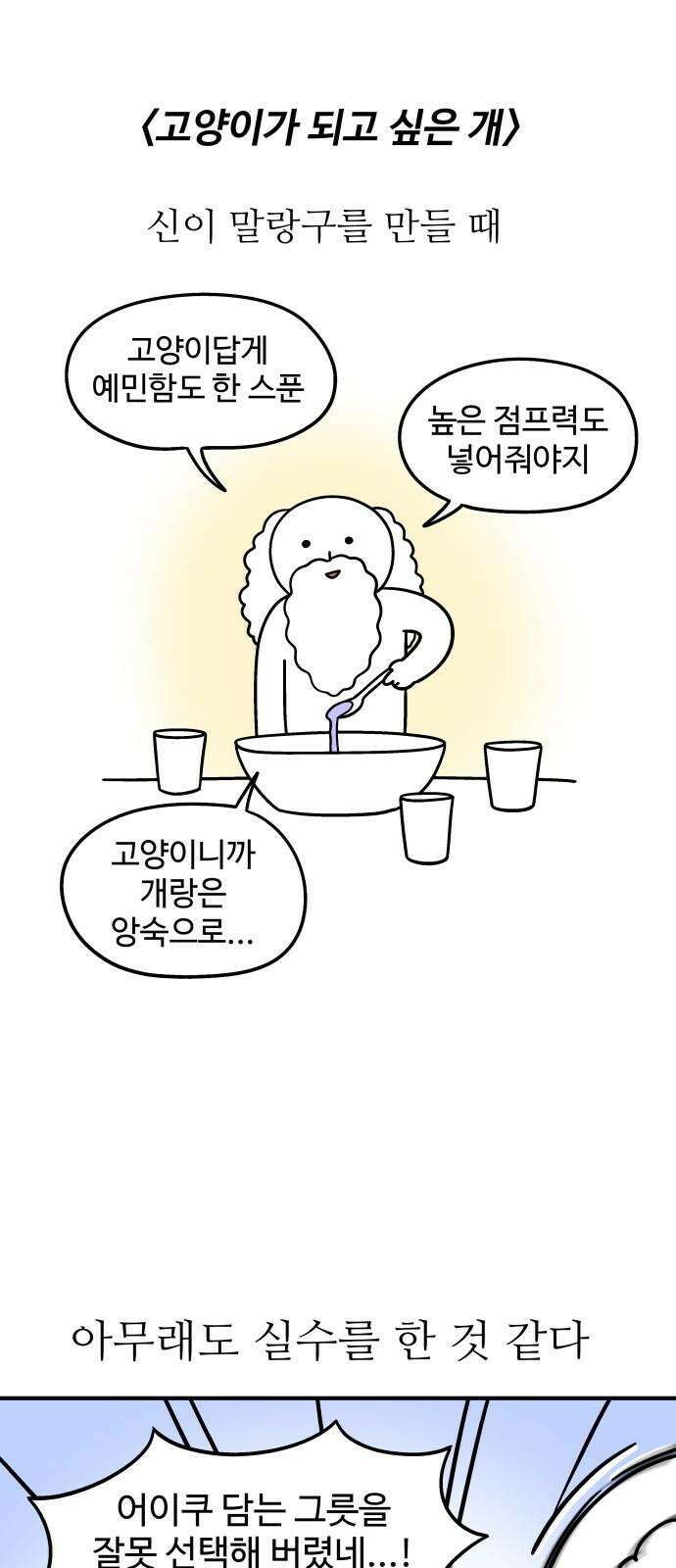 노곤하개 쇼츠 고양이가 되고 싶은 개 2