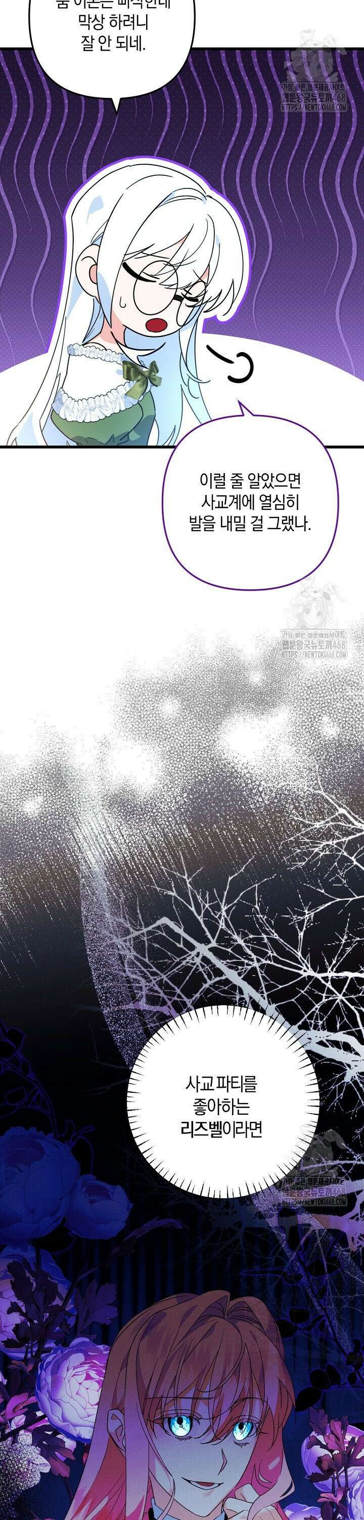황자님께 위장연애를 제안합니다 11화 2