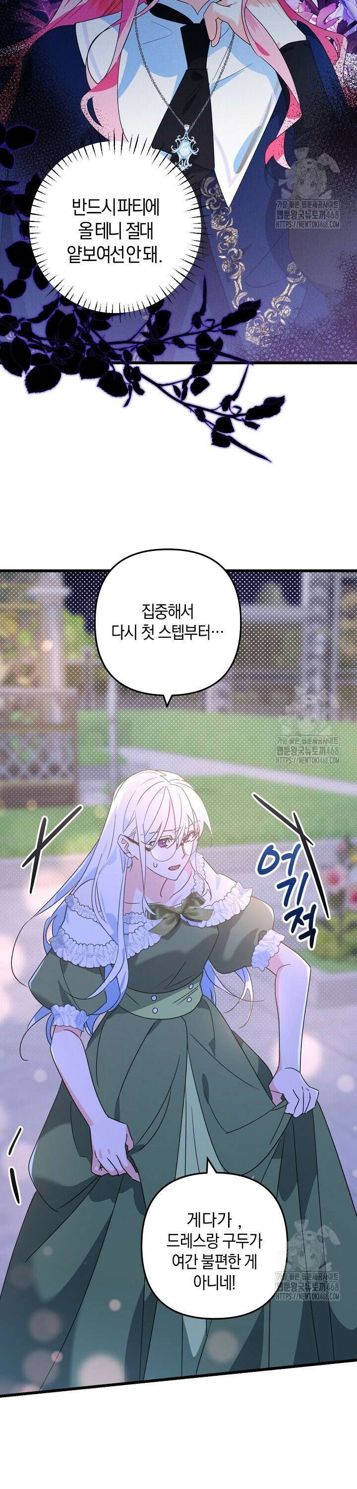 황자님께 위장연애를 제안합니다 11화 3