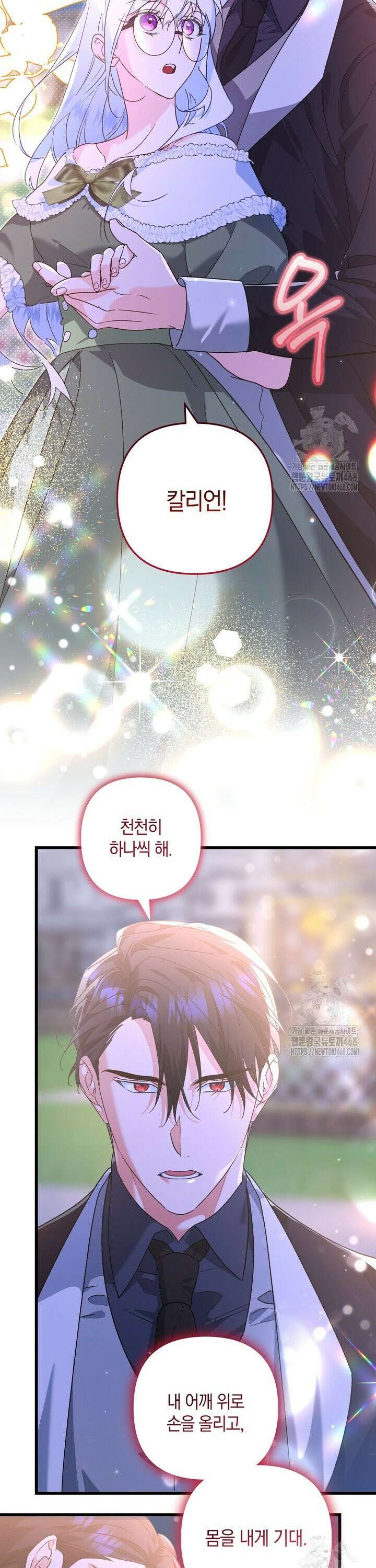 황자님께 위장연애를 제안합니다 11화 5
