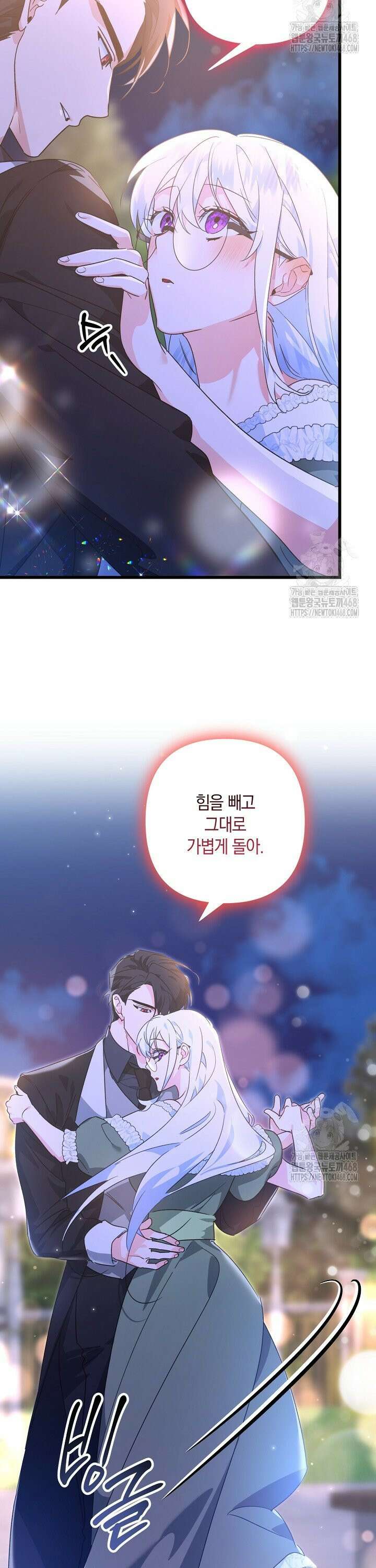 황자님께 위장연애를 제안합니다 11화 6