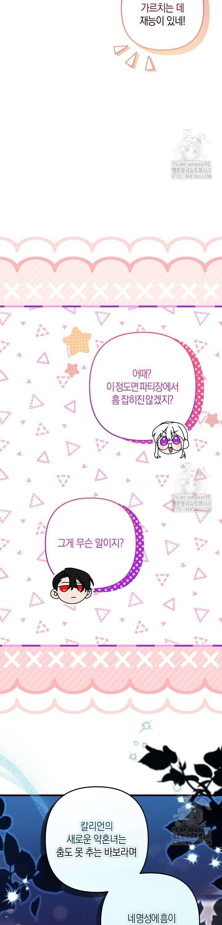 황자님께 위장연애를 제안합니다 11화 8