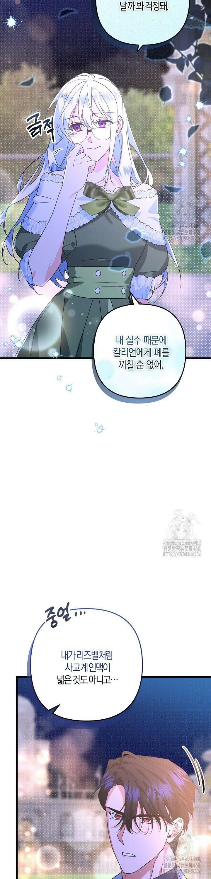 황자님께 위장연애를 제안합니다 11화 9