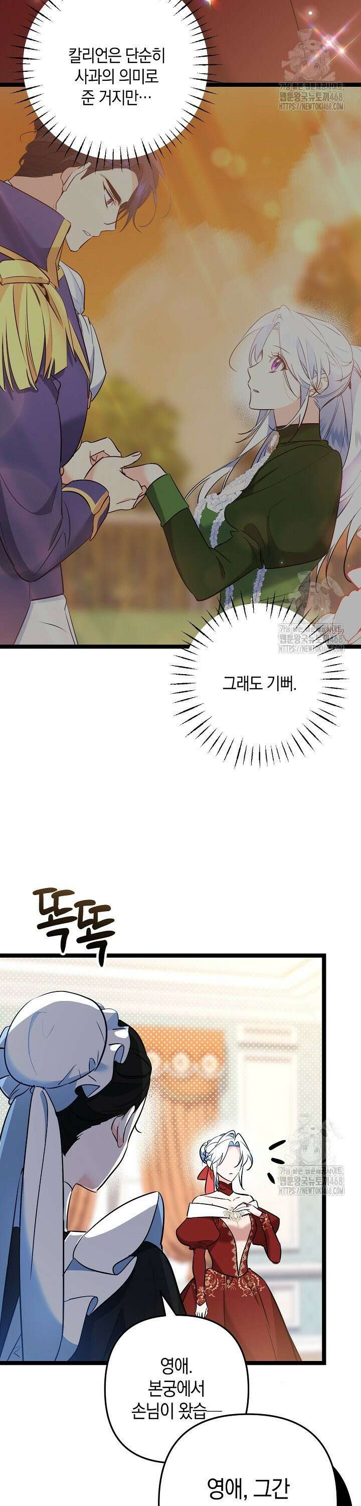 황자님께 위장연애를 제안합니다 20화 2