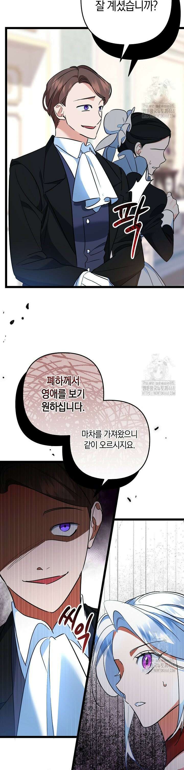 황자님께 위장연애를 제안합니다 20화 3
