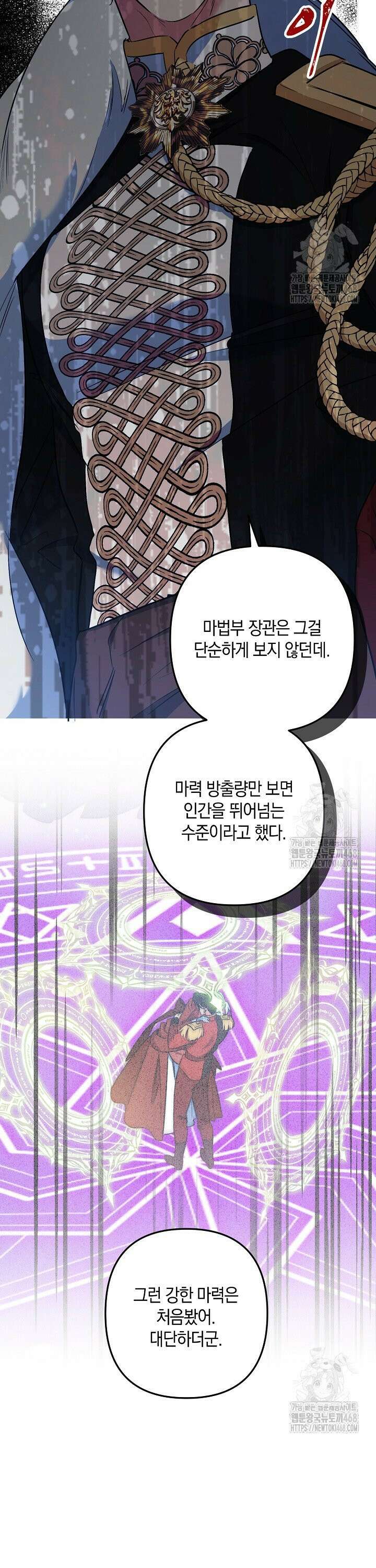 황자님께 위장연애를 제안합니다 20화 8