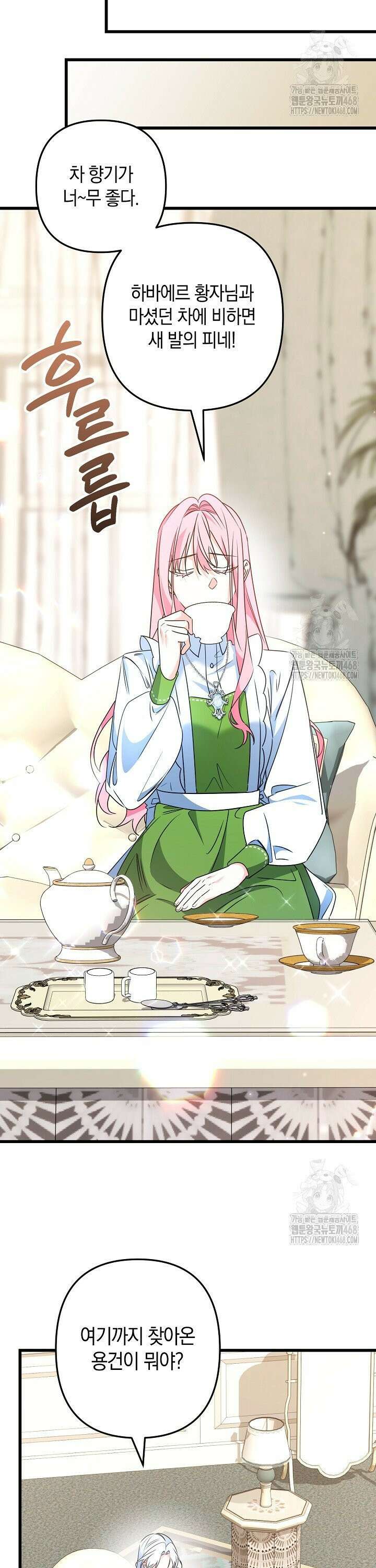 황자님께 위장연애를 제안합니다 29화 2