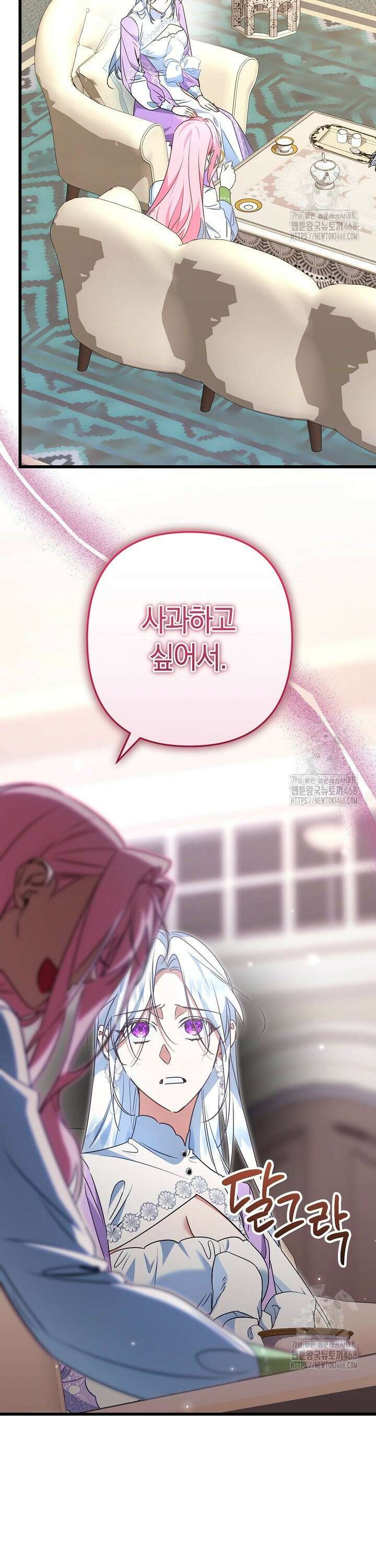 황자님께 위장연애를 제안합니다 29화 3