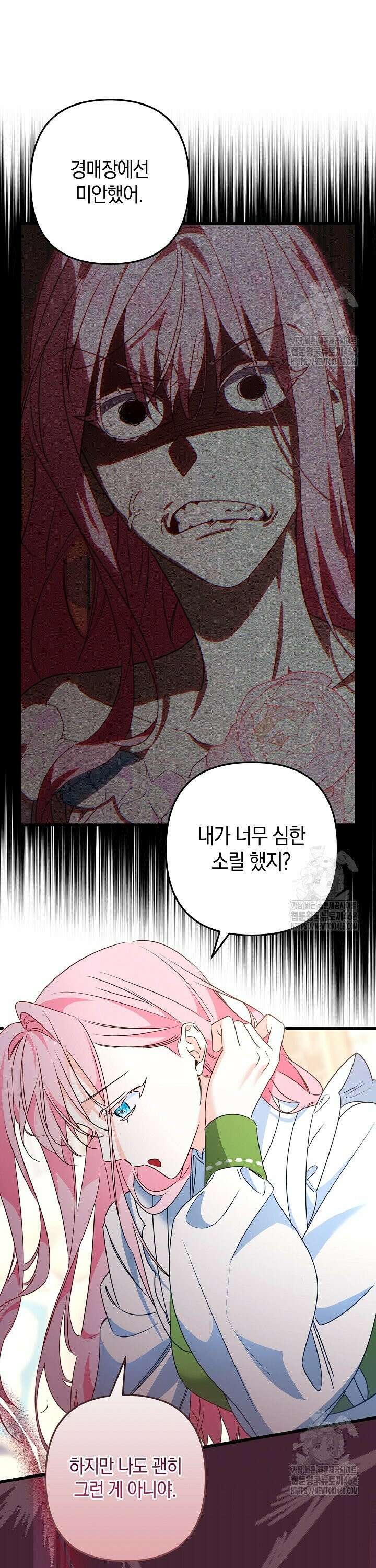 황자님께 위장연애를 제안합니다 29화 4