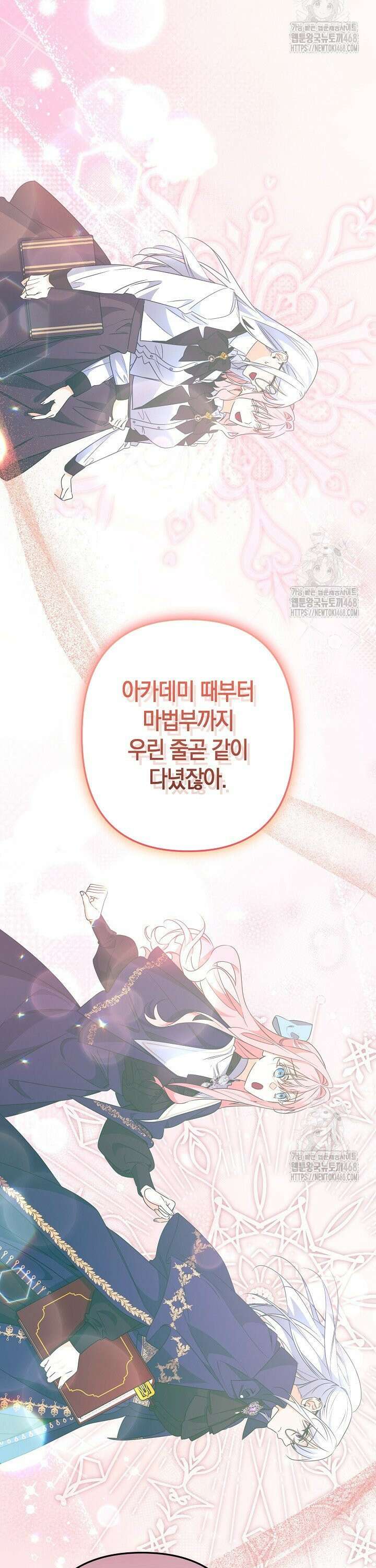 황자님께 위장연애를 제안합니다 29화 6