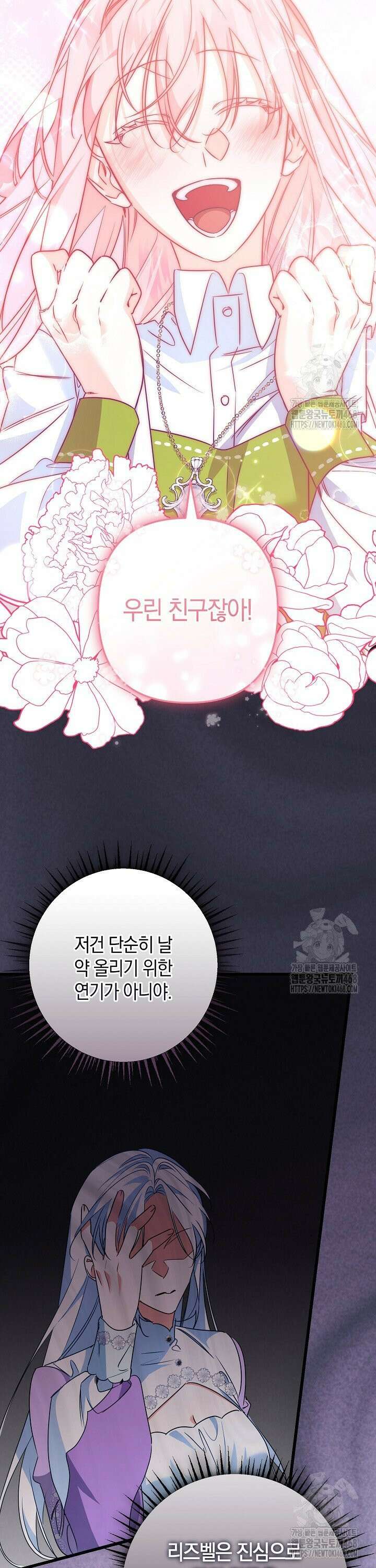 황자님께 위장연애를 제안합니다 29화 9