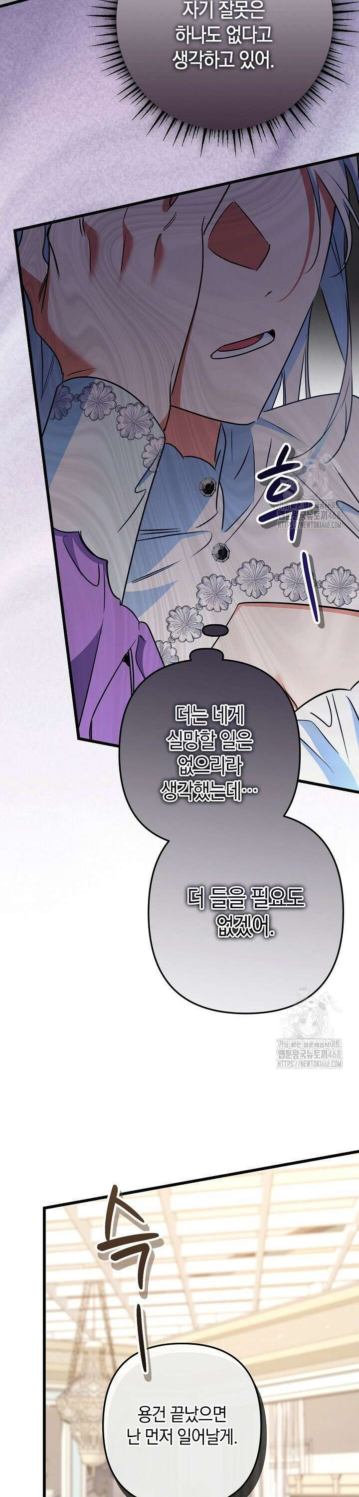 황자님께 위장연애를 제안합니다 29화 10