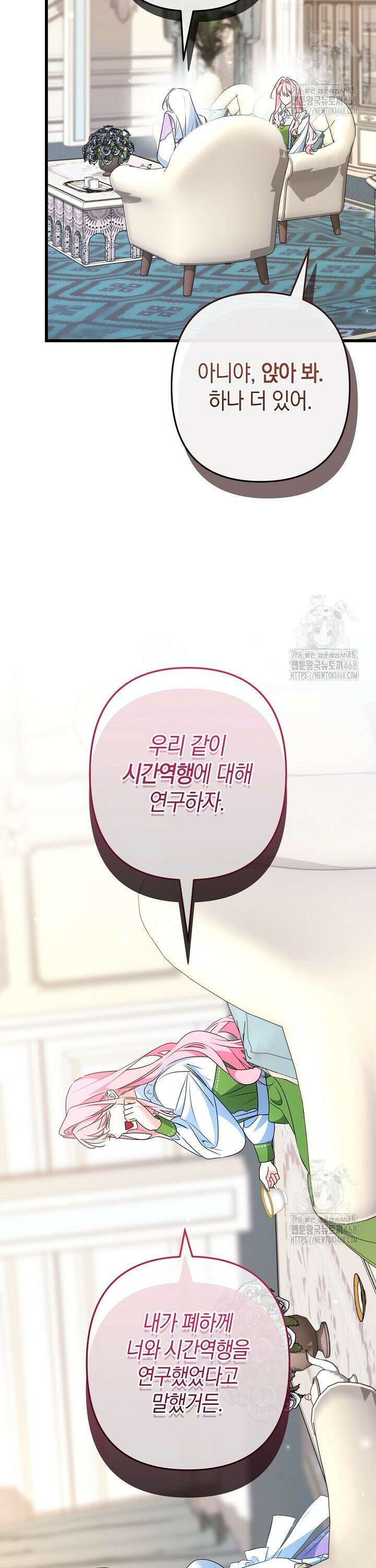 황자님께 위장연애를 제안합니다 29화 11