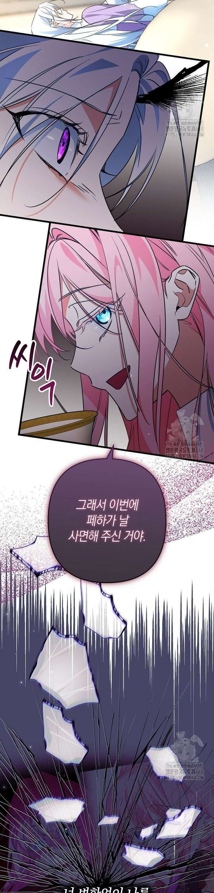 황자님께 위장연애를 제안합니다 29화 12