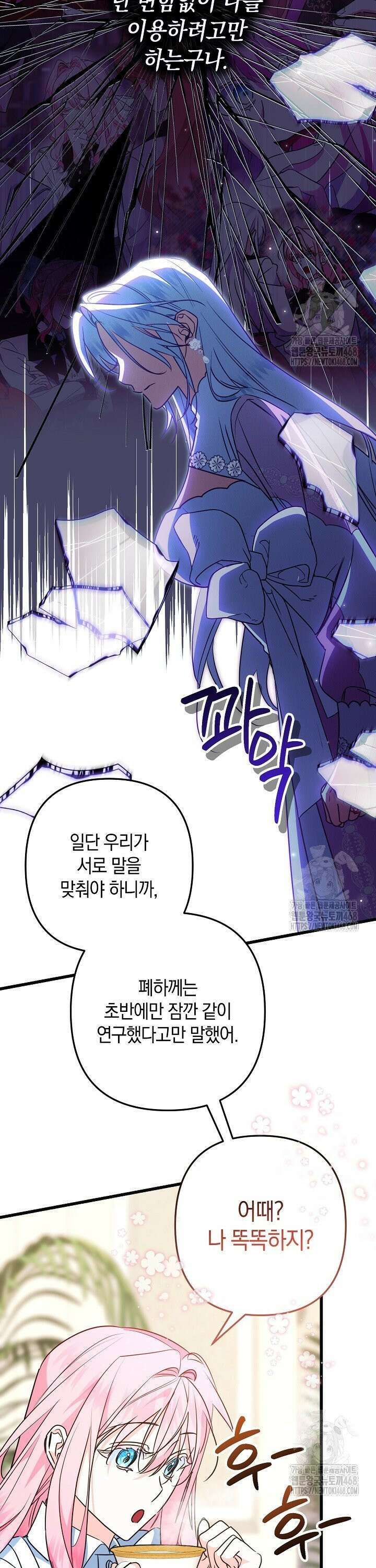 황자님께 위장연애를 제안합니다 29화 13