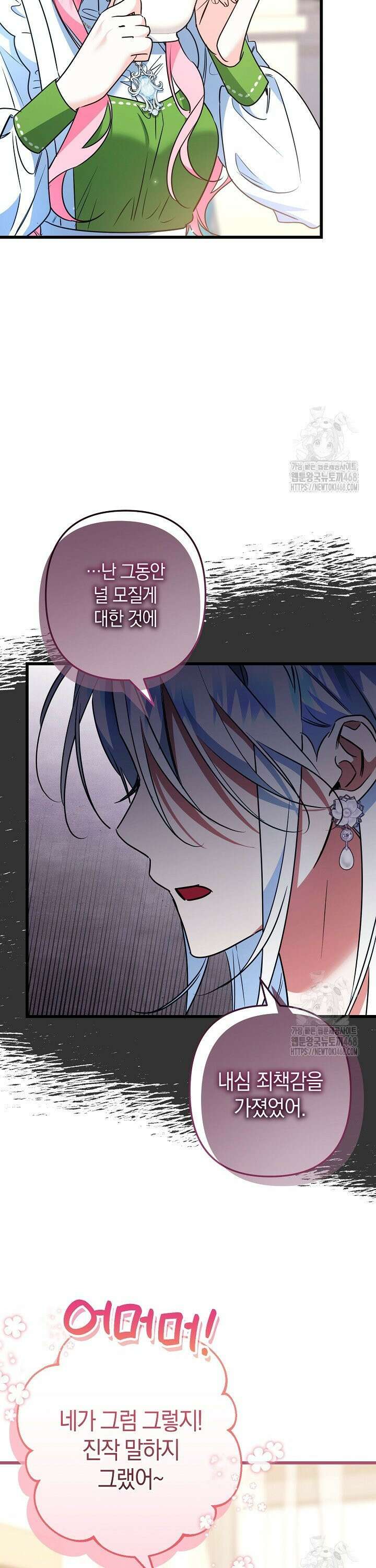 황자님께 위장연애를 제안합니다 29화 14