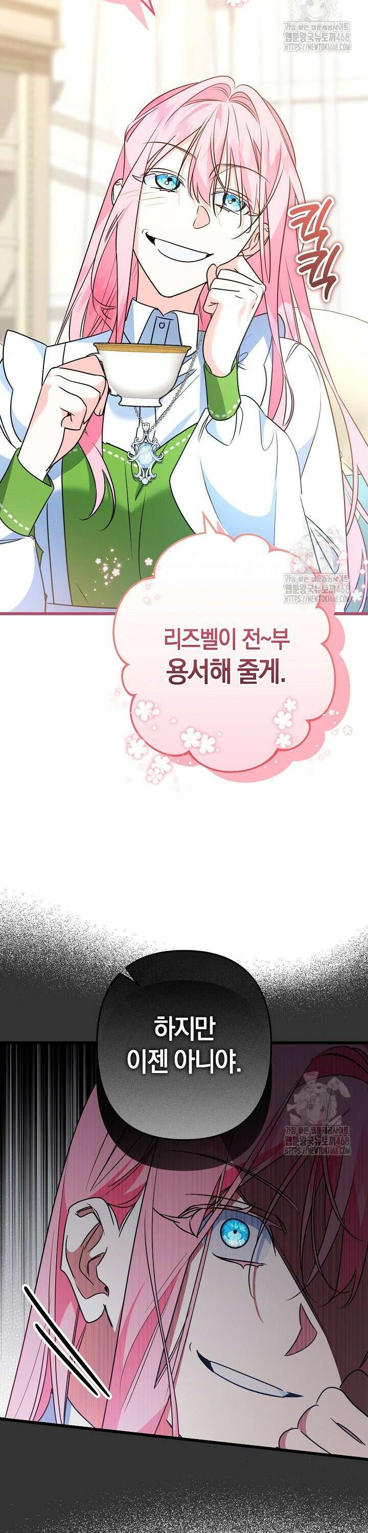 황자님께 위장연애를 제안합니다 29화 15