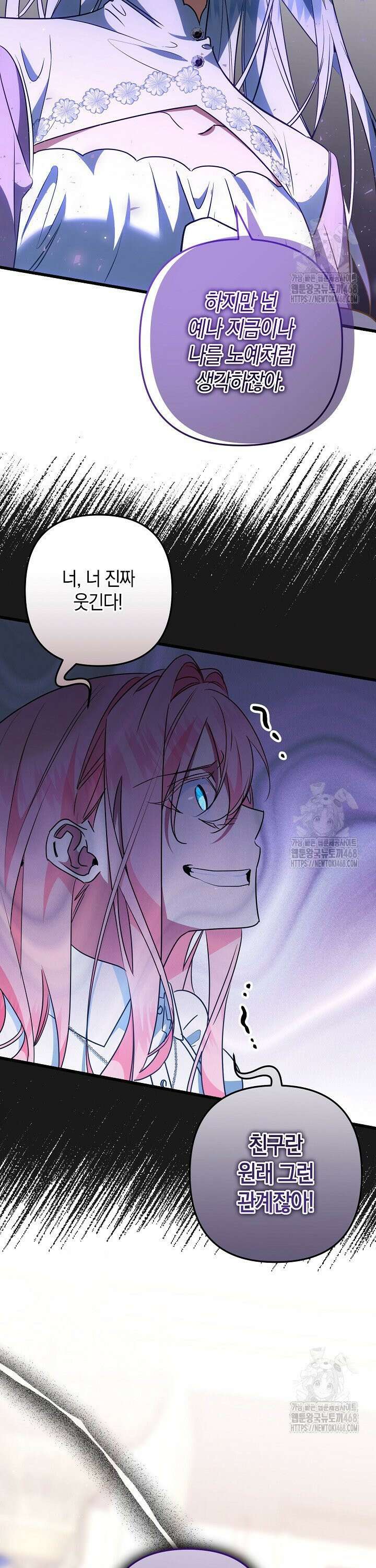 황자님께 위장연애를 제안합니다 29화 17
