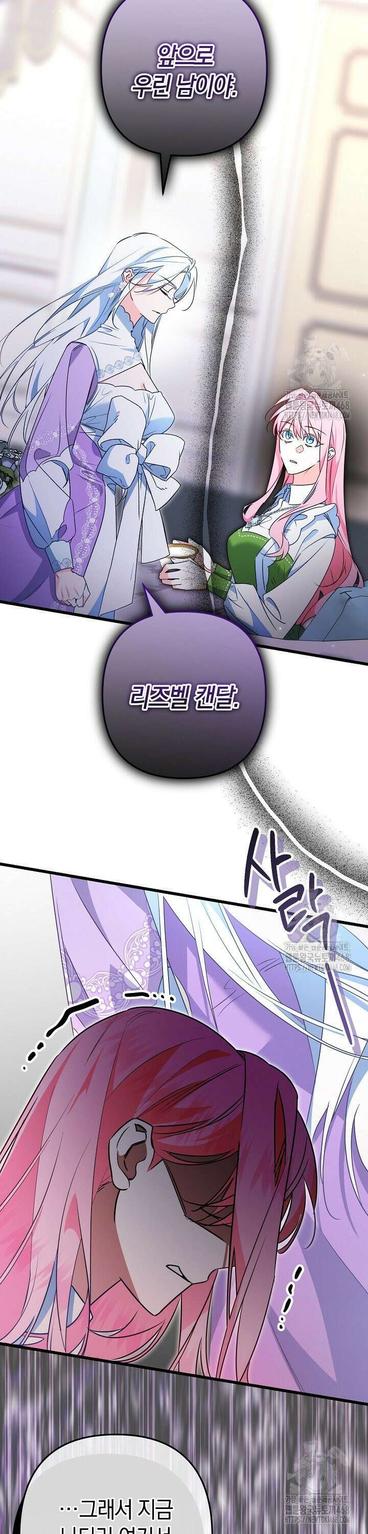 황자님께 위장연애를 제안합니다 29화 18