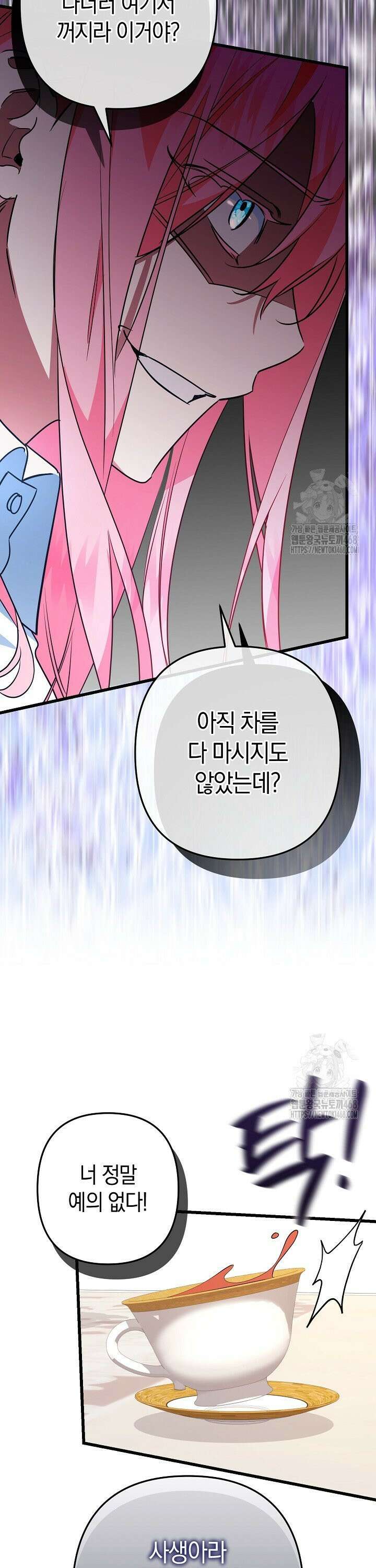황자님께 위장연애를 제안합니다 29화 19