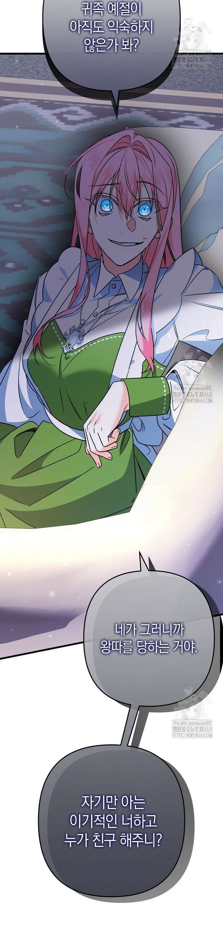 황자님께 위장연애를 제안합니다 29화 20