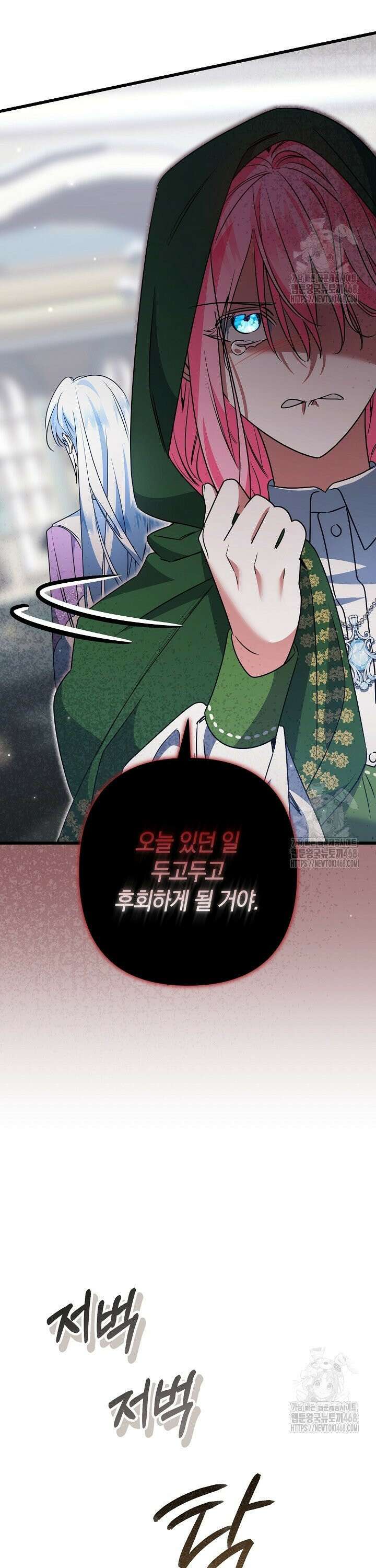 황자님께 위장연애를 제안합니다 29화 26