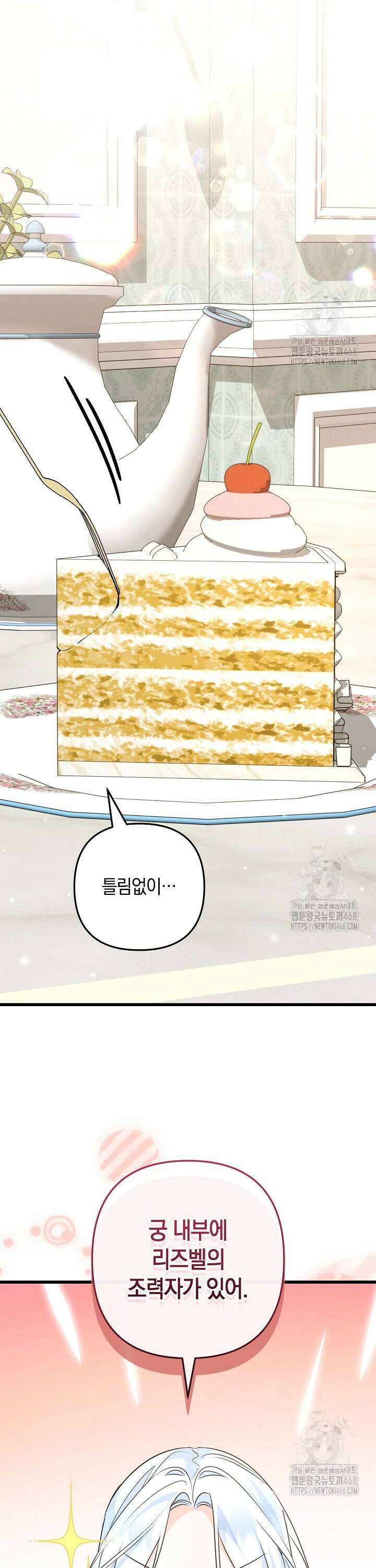 황자님께 위장연애를 제안합니다 29화 31