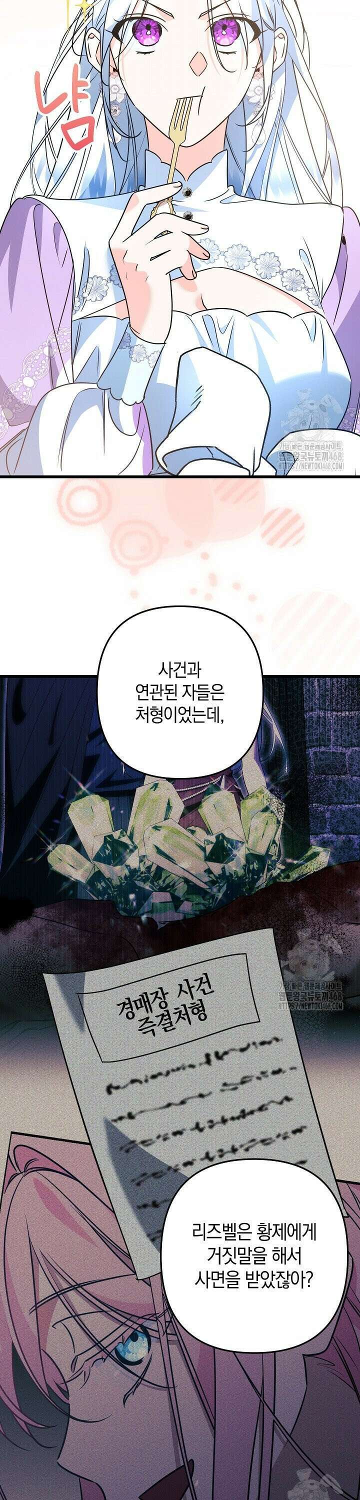 황자님께 위장연애를 제안합니다 29화 32