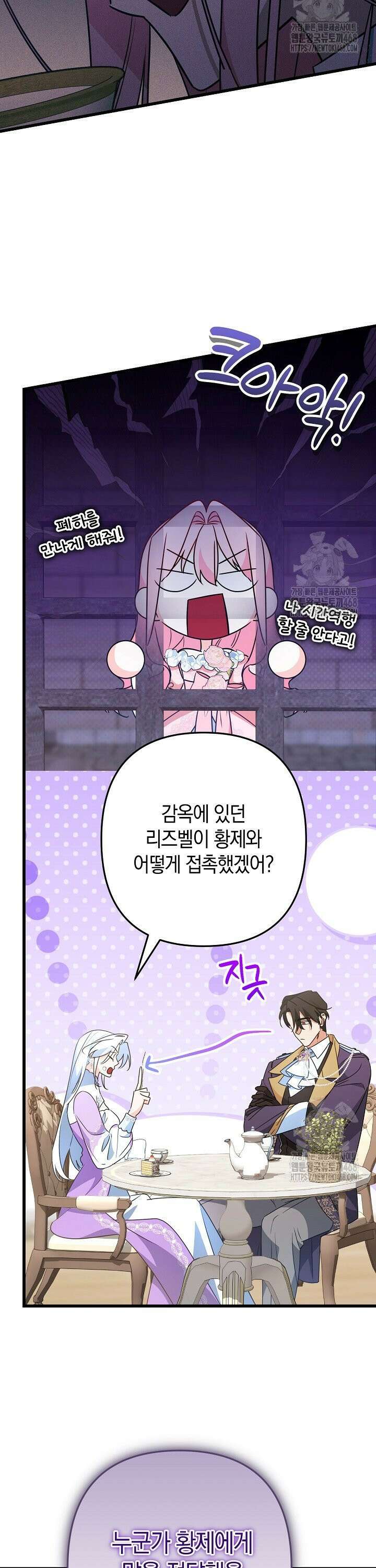 황자님께 위장연애를 제안합니다 29화 33