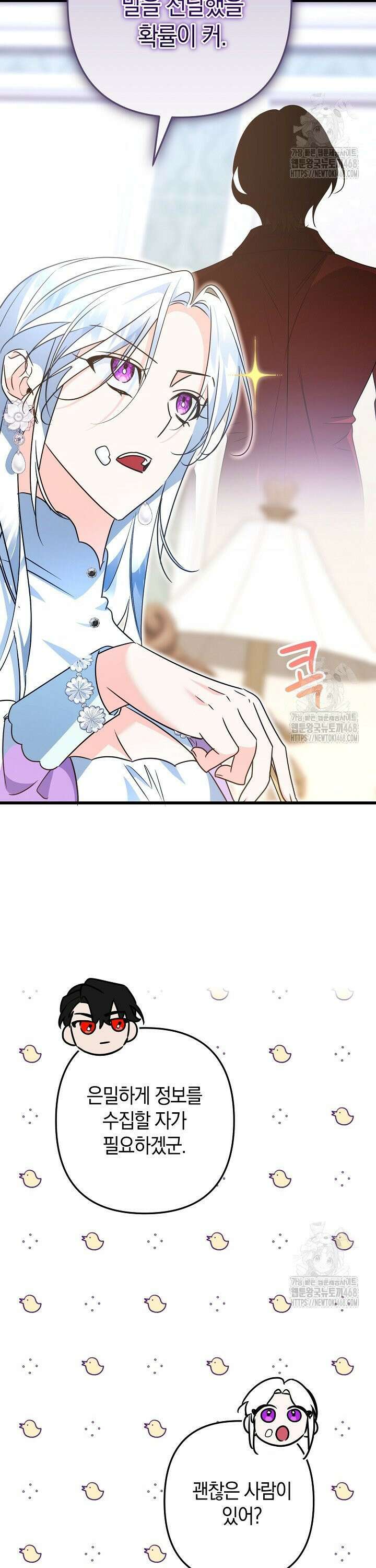 황자님께 위장연애를 제안합니다 29화 34