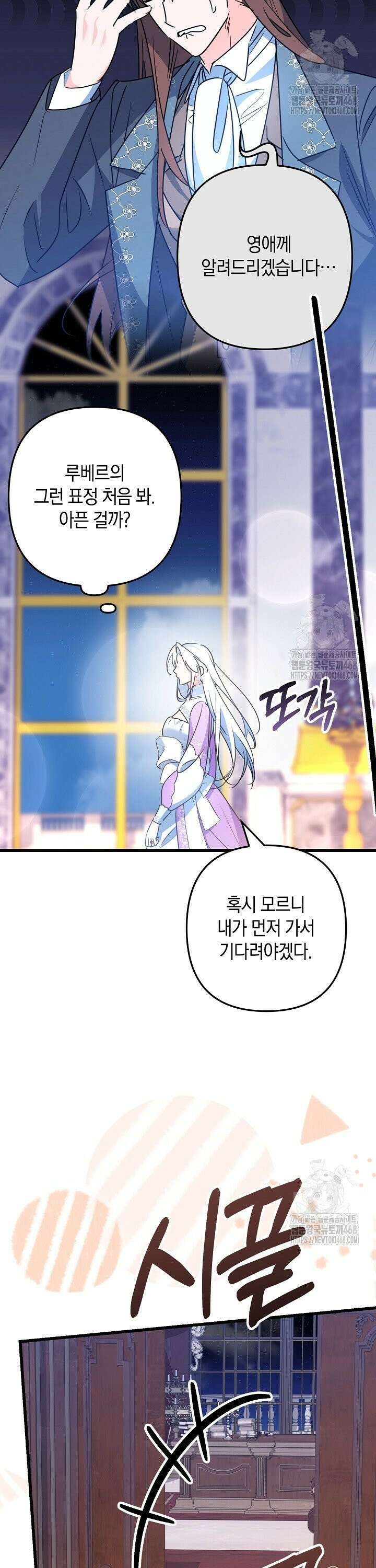 황자님께 위장연애를 제안합니다 29화 38