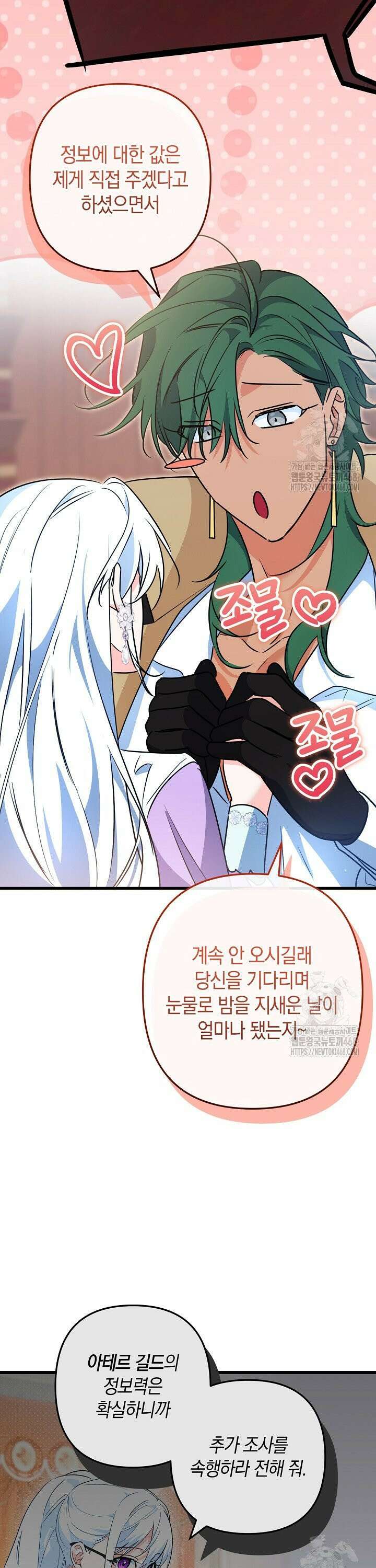 황자님께 위장연애를 제안합니다 29화 41