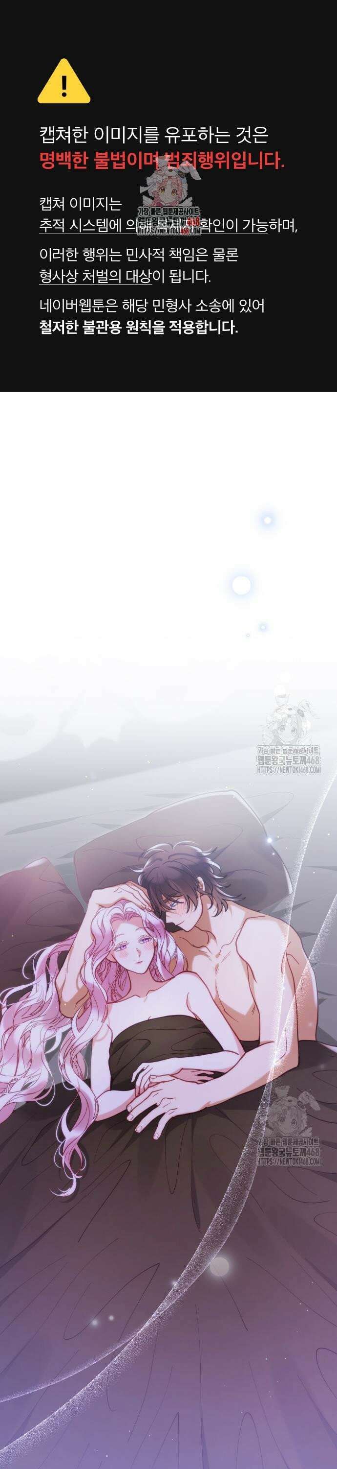 꽃이 삼킨 짐승 76화 1